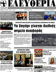 /Ελευθερία
