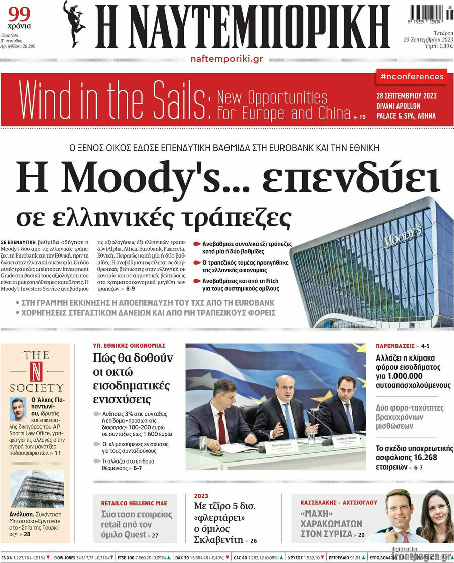 Η Ναυτεμπορική