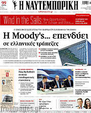 /Η Ναυτεμπορική