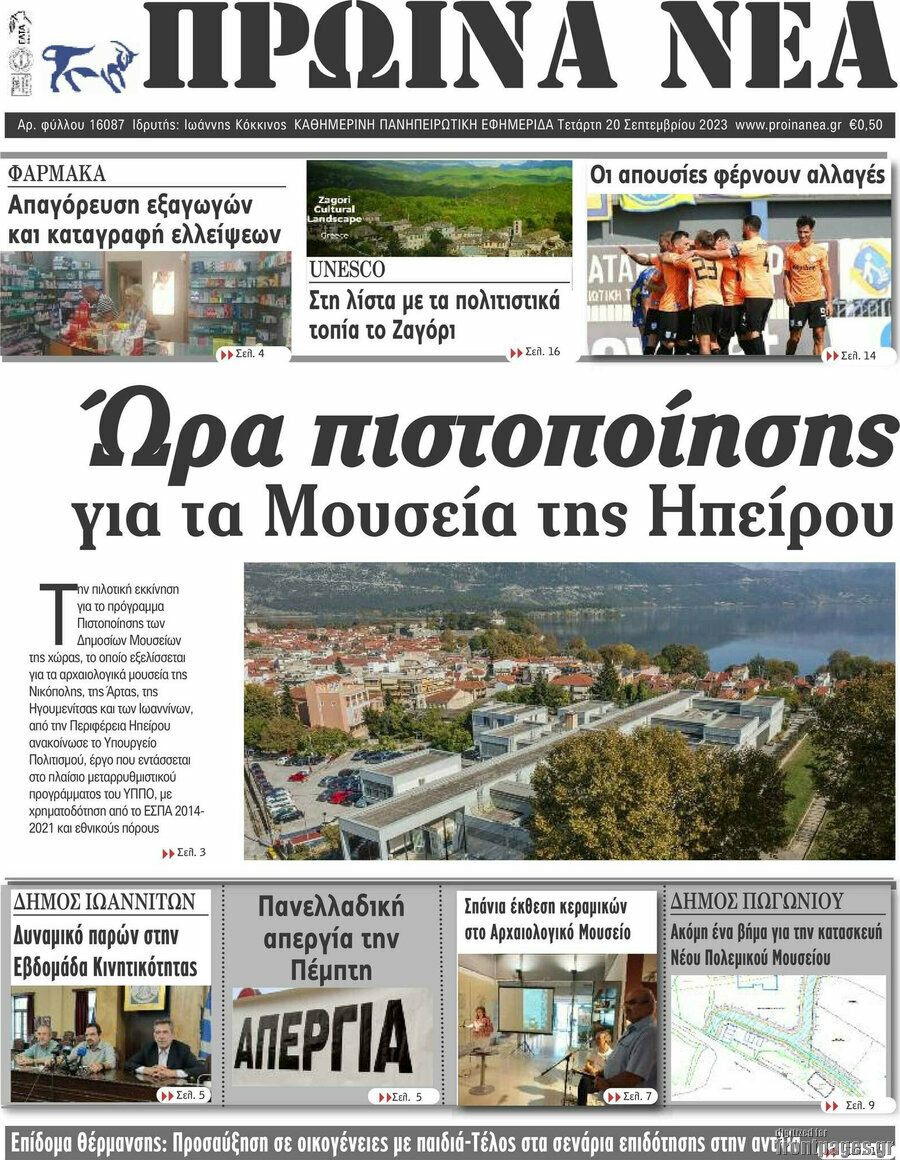 Πρωινά νέα