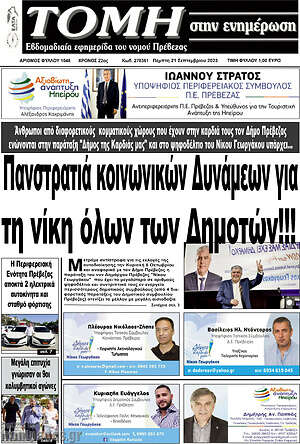 Πρωτοσέλιδο Τομή