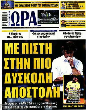 Πρωτοσέλιδο εφημερίδας Η Ώρα των Σπορ - protoselida