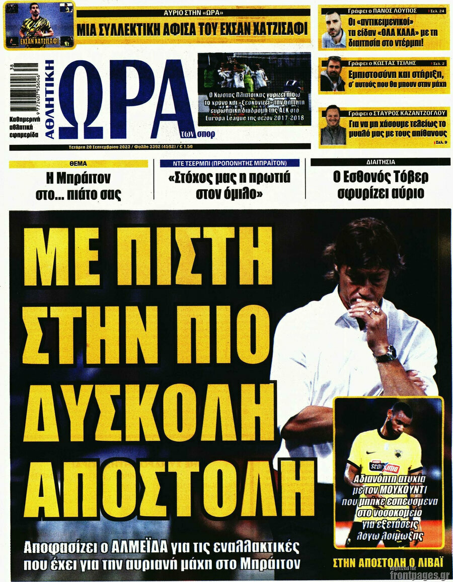 Η Ώρα των Σπορ