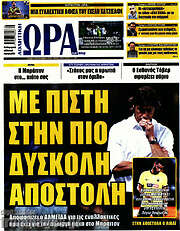 /Η Ώρα των Σπορ