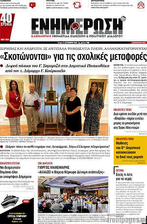 Πρωτοσέλιδο Ενημέρωση
