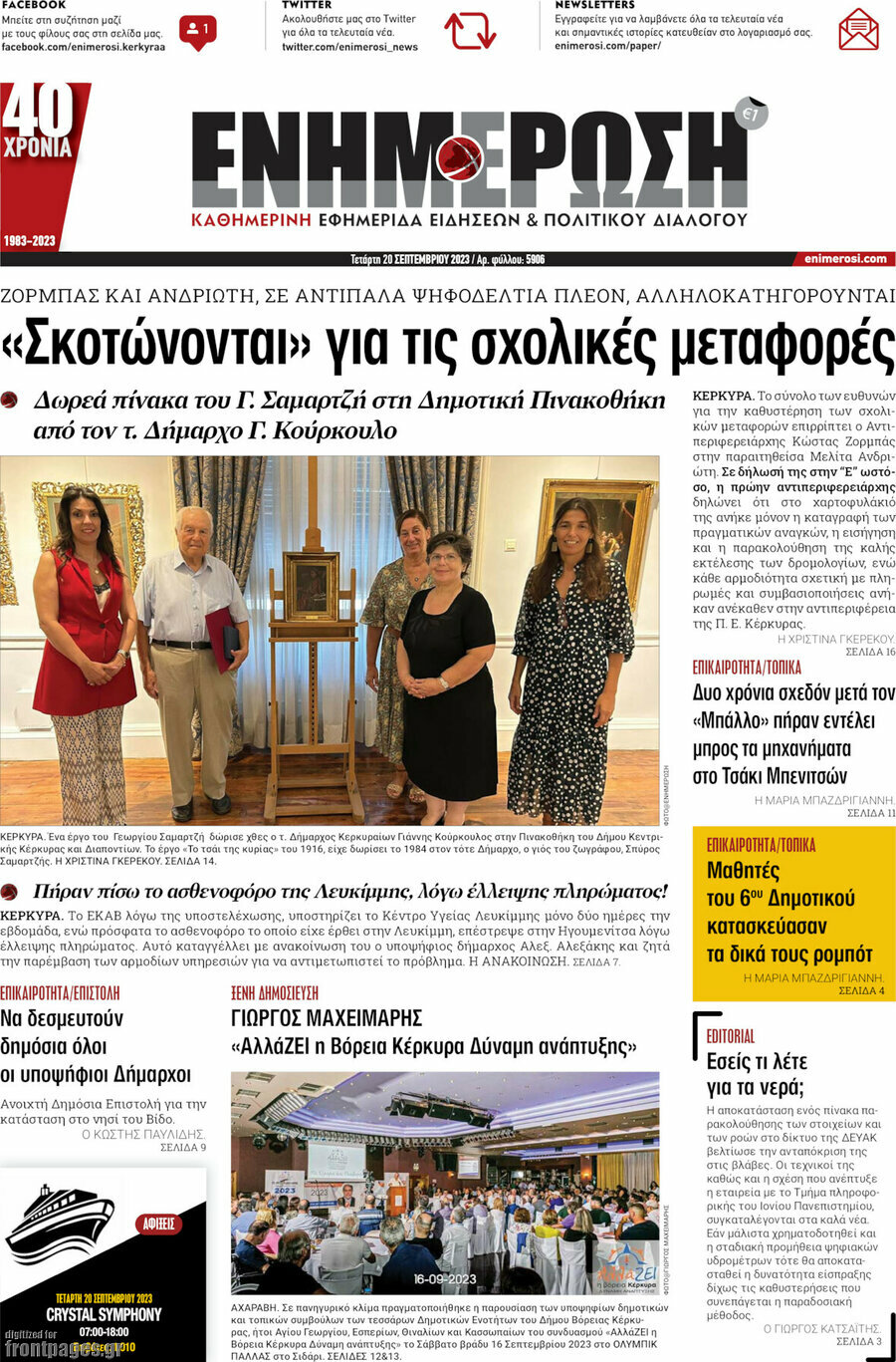 Ενημέρωση