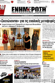 /Ενημέρωση