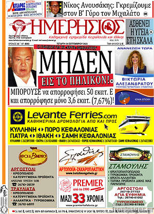 Πρωτοσέλιδο Ημερήσιος
