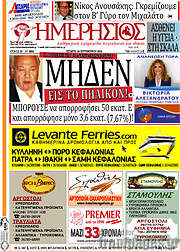 /Ημερήσιος