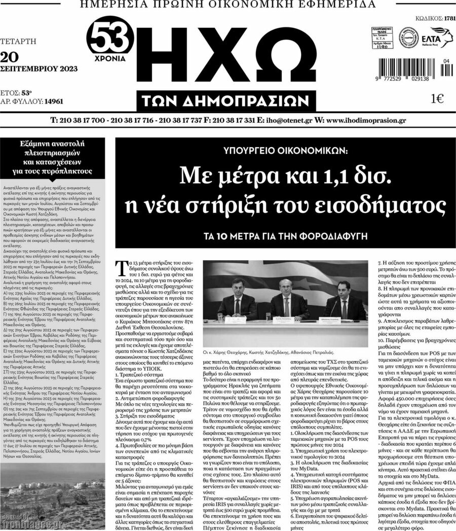 Ηχώ των Δημοπρασιών