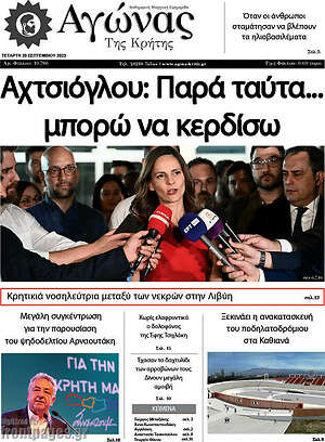Πρωτοσέλιδο Αγώνας της Κρήτης