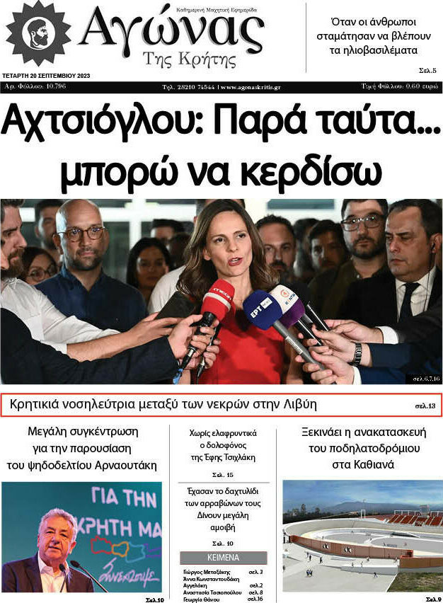Αγώνας της Κρήτης