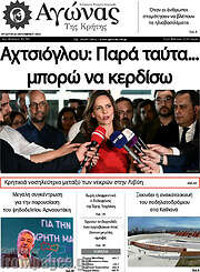 /Αγώνας της Κρήτης