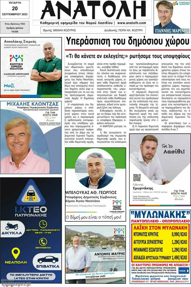 Ανατολή