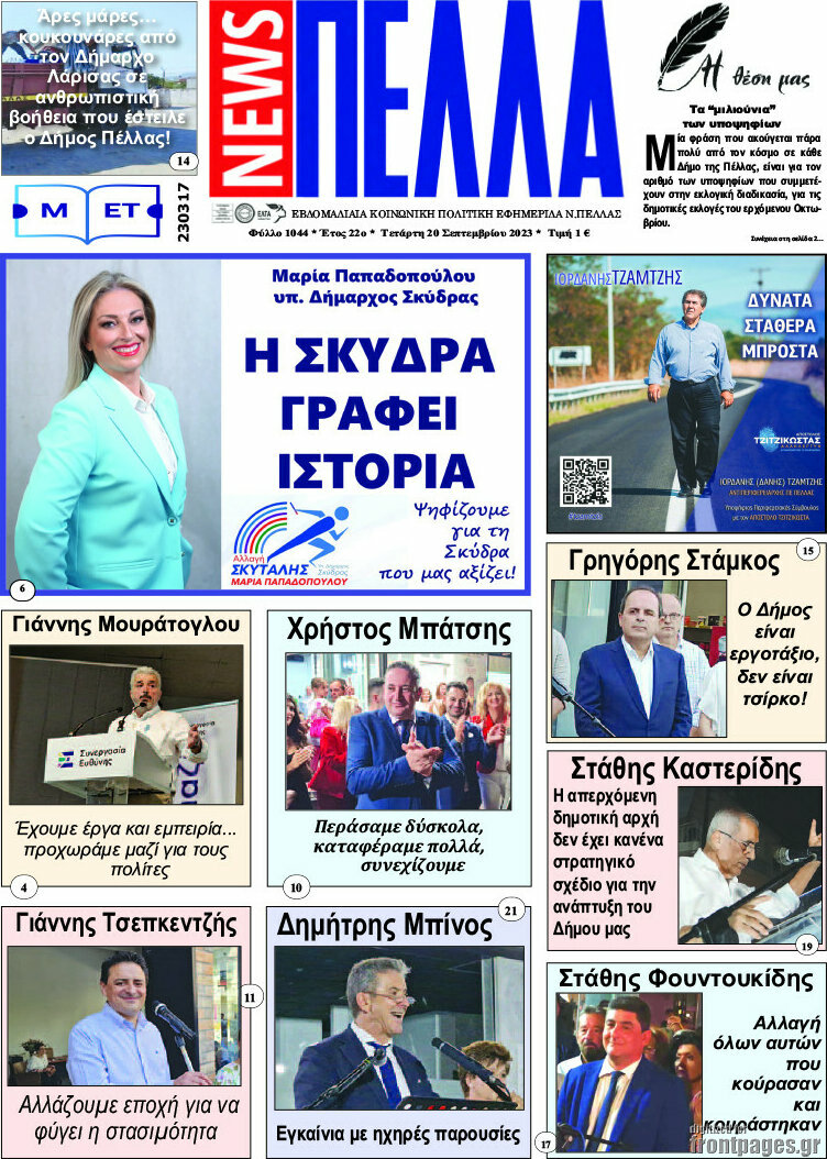 Πέλλα News