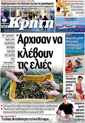 Πρωτοσέλιδο Νέα Κρήτη