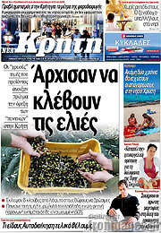 /Νέα Κρήτη
