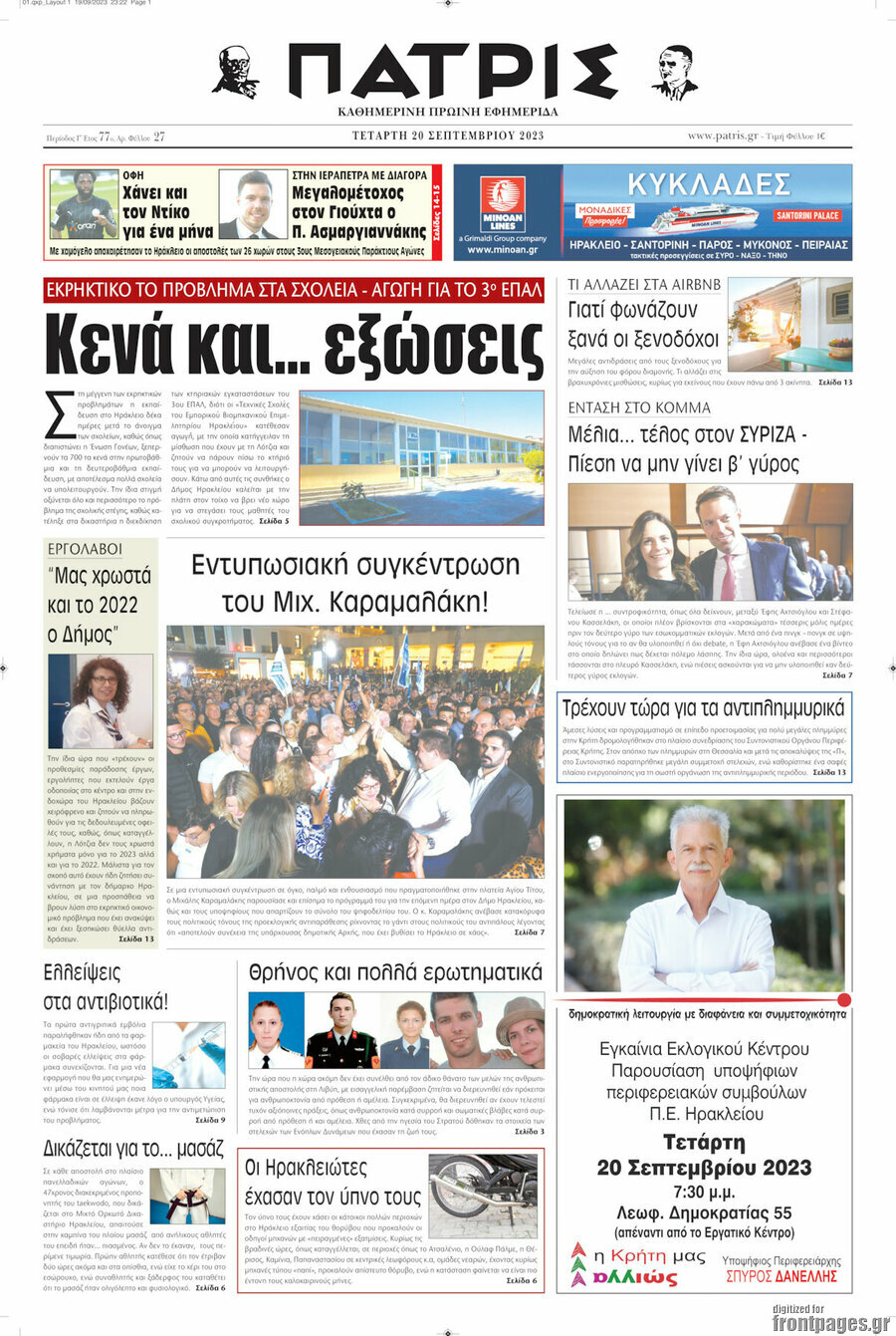Πατρίς