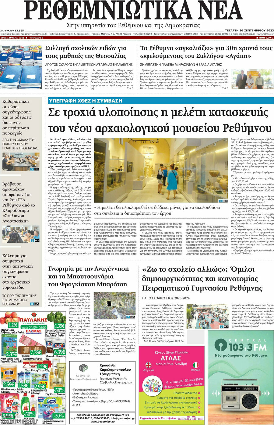 Ρεθεμνιώτικα Νέα