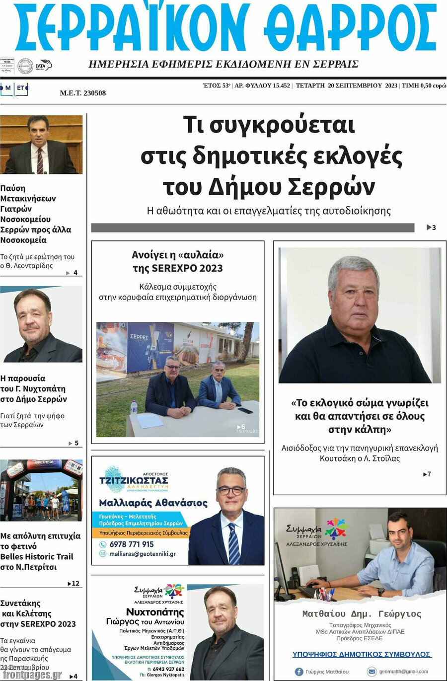 Σερραϊκόν Θάρρος