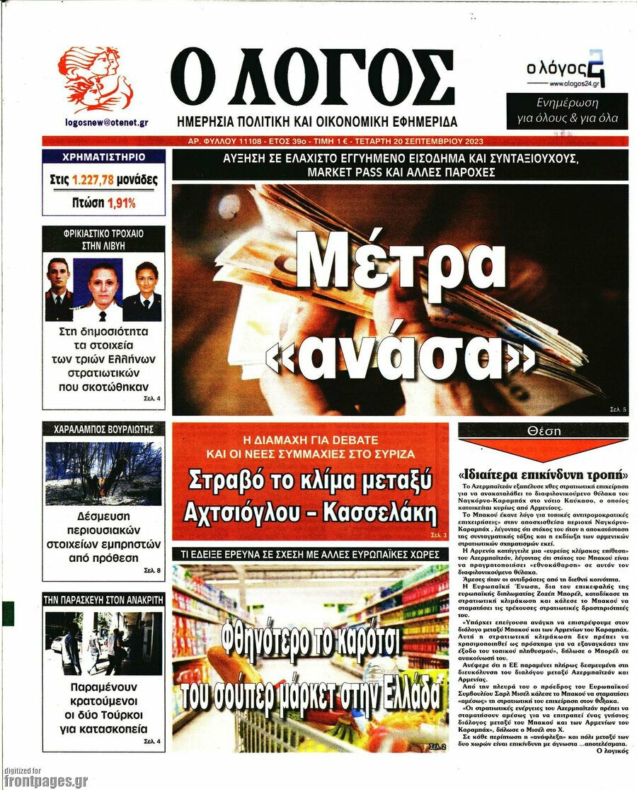 Ο Λόγος