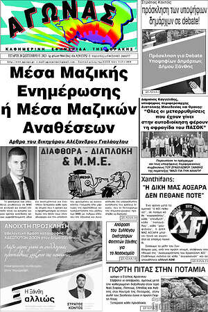Πρωτοσέλιδο Αγώνας