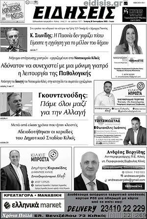 Πρωτοσέλιδο Ειδήσεις