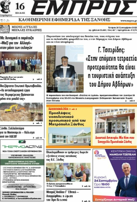Εμπρός