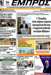 /Εμπρός