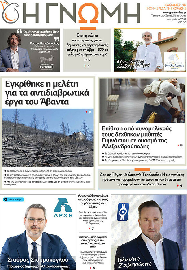 Η Γνώμη