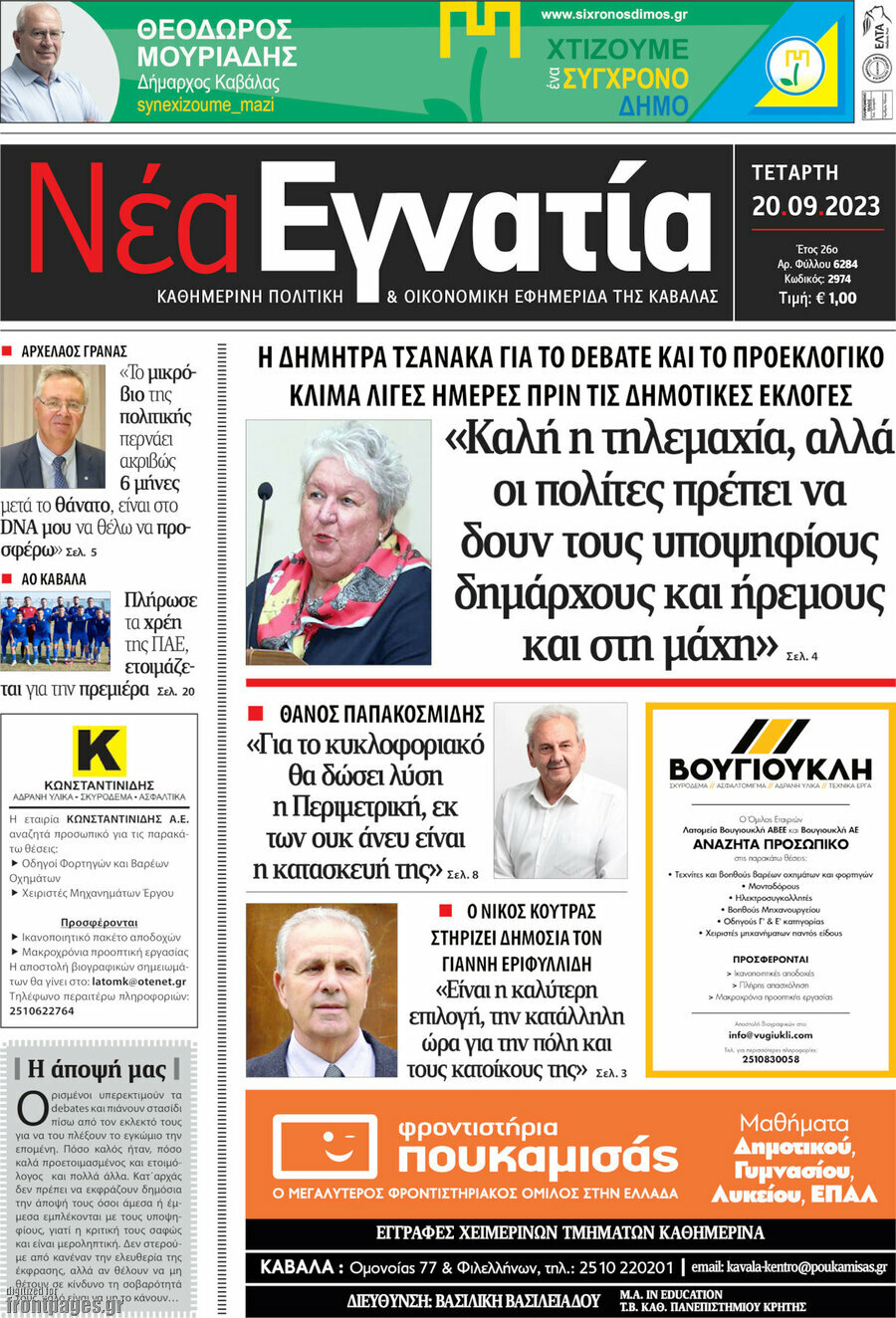 Νέα Εγνατία