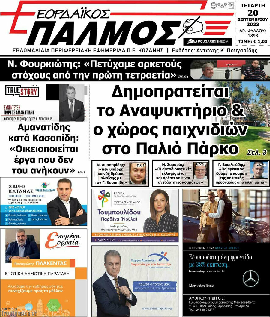 Εορδαϊκός Παλμός