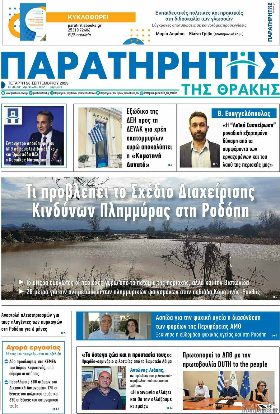 Παρατηρητής
