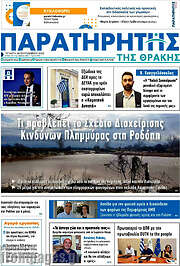 /Παρατηρητής