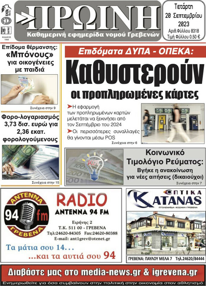 Πρωινή Γρεβενών