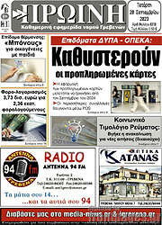 /Πρωινή Γρεβενών