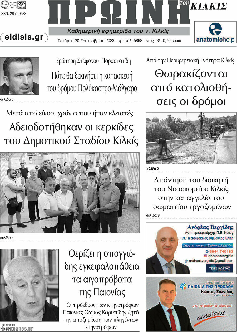 Πρωινή του Κιλκίς