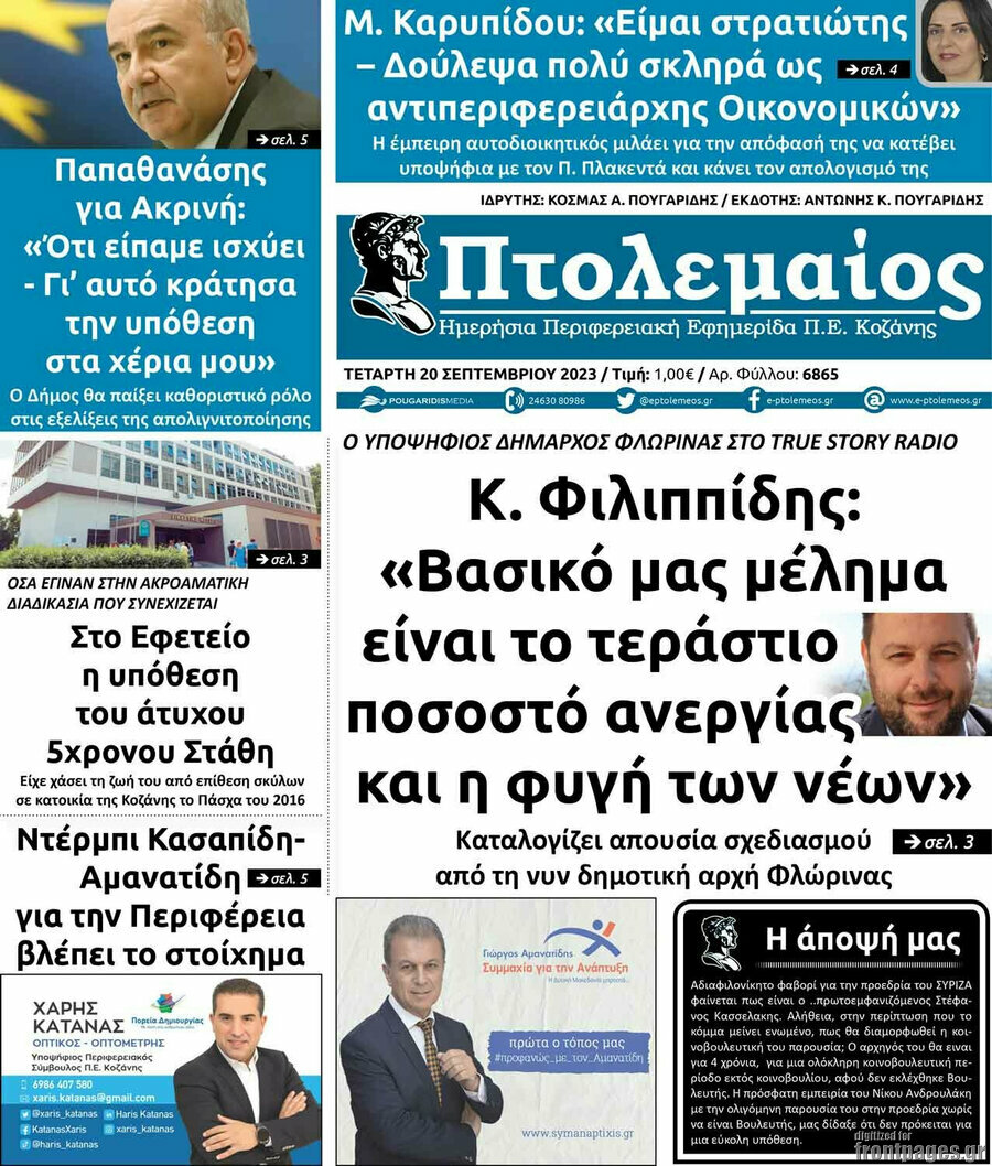 Πτολεμαίος