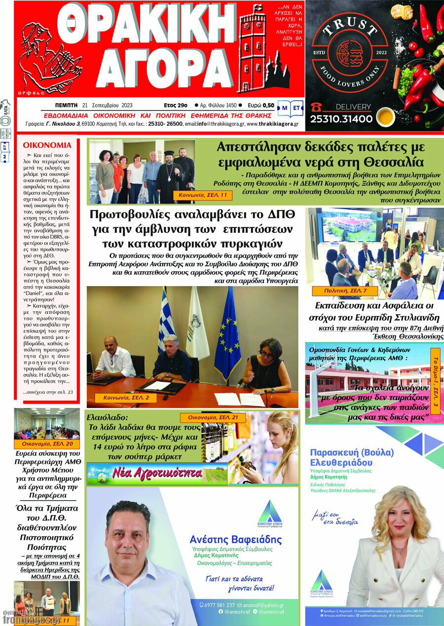 Θρακική Αγορά