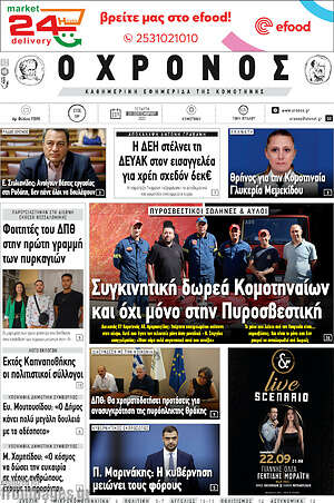 Πρωτοσέλιδο Χρόνος