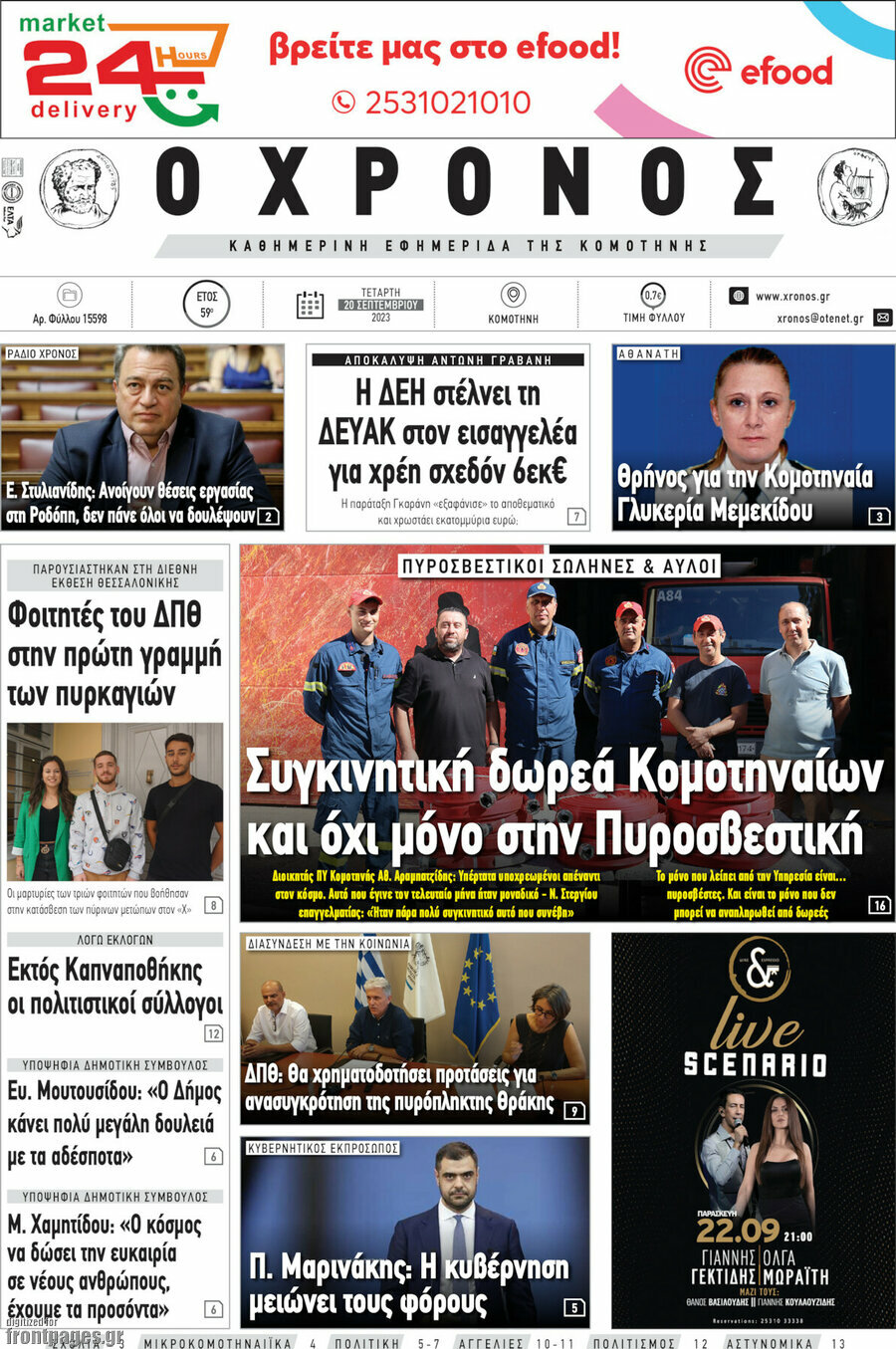Χρόνος