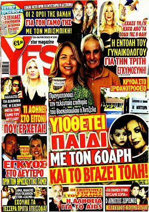 Περιοδικό Yes