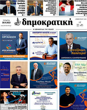Πρωτοσέλιδο Δημοκρατική Ρόδου