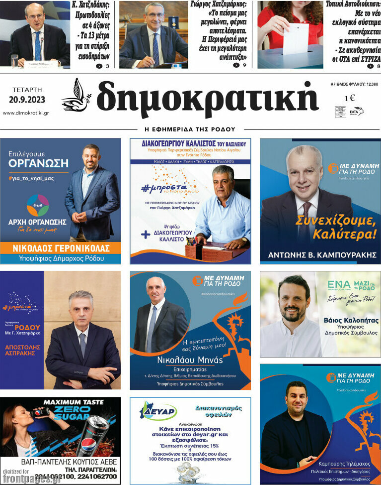 Δημοκρατική Ρόδου