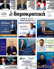 /Δημοκρατική Ρόδου
