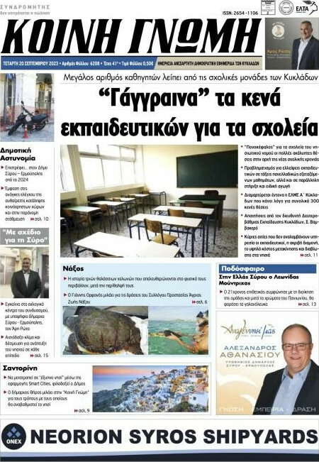 Κοινή Γνώμη