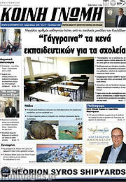 /Κοινή Γνώμη