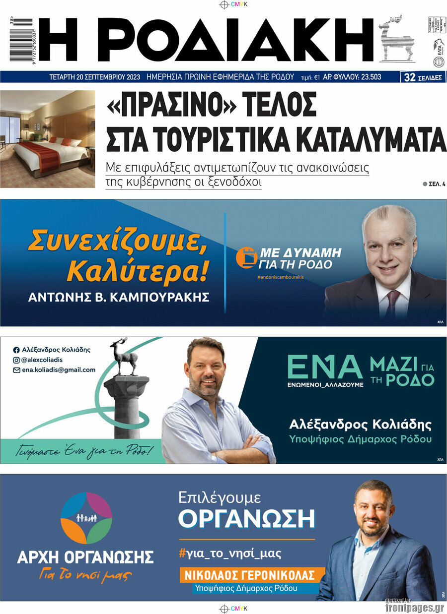 Η Ροδιακή