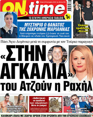 Πρωτοσέλιδο εφημερίδας ON time - protoselida