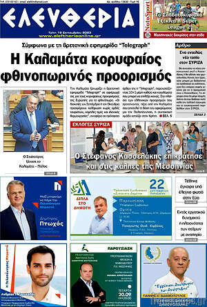 Πρωτοσέλιδο Ελευθερία